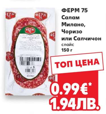 ФЕРМ 75