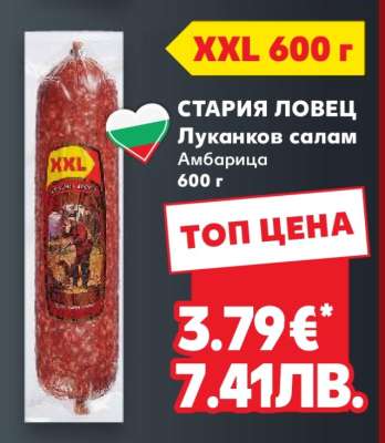 СТАРИЯ ЛОВЕЦ