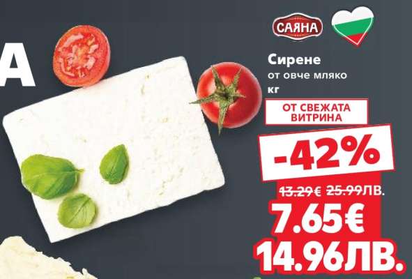 САЯНА Сирене