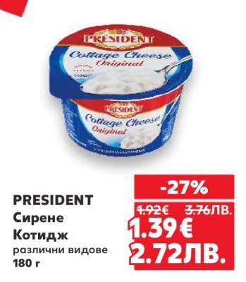 PRESIDENT Сирене котидж