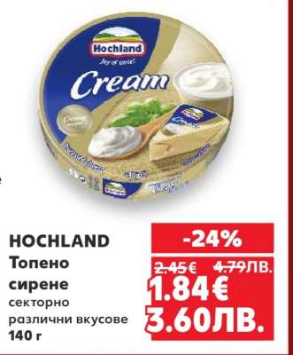 HOCHLAND Топено сирене
