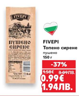 FIVEPI Топено сирене