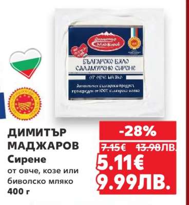 ДИМИТЪР МАДЖАРОВ Сирене