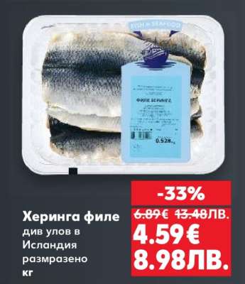 Херинга филе