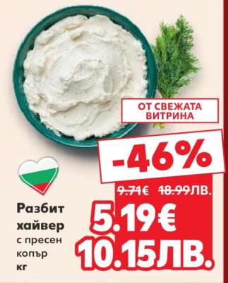 Разбит хайвер