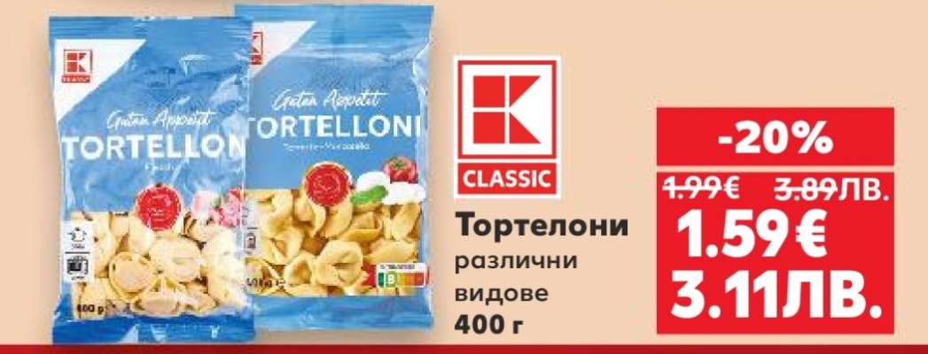 Тортелони