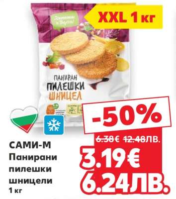 САМИ-М Панирани пилешки шницели