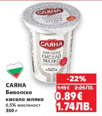 САЯНА Биволско кисело мляко