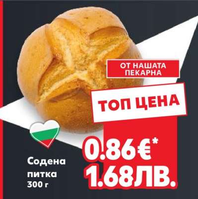 Содена питка