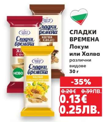СЛАДКИ ВРЕМЕНА