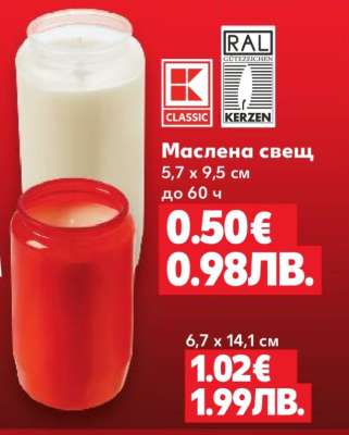 Маслена свещ