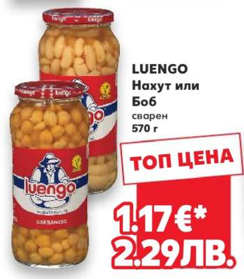LUENGO Нахут или Боб