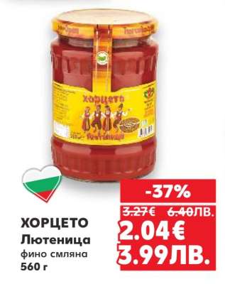 ХОРЦЕТО