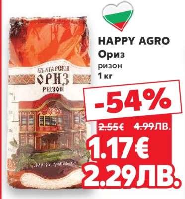 HAPPY AGRO Ориз