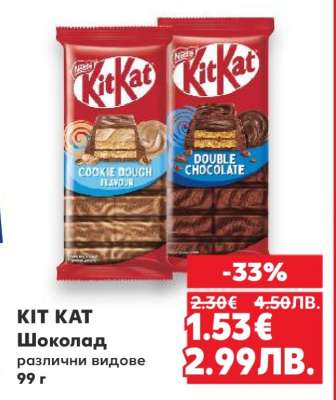 KIT KAT