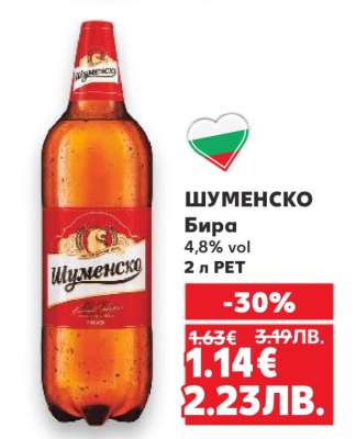 ШУМЕНСКО