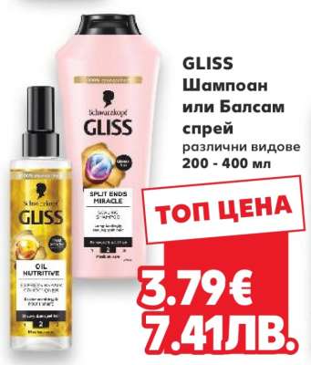GLISS Шампоан или Балсам спрей