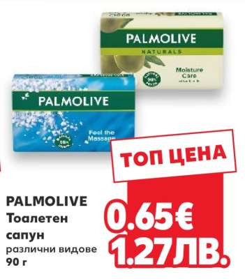 PALMOLIVE