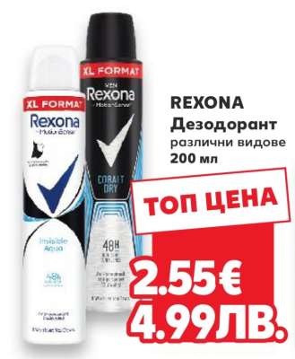 REXONA
