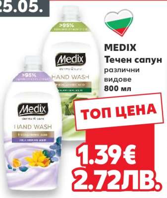 MEDIX Течен сапун