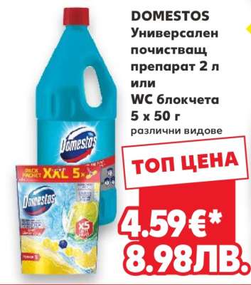 DOMESTOS