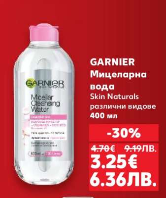 GARNIER Мицеларна вода