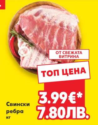 Свински ребра