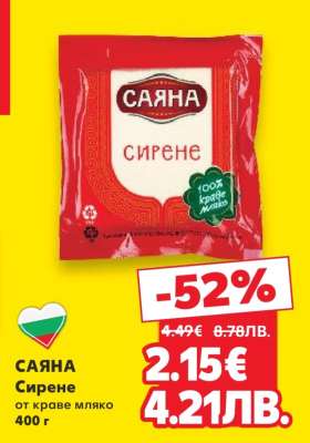 САЯНА Сирене