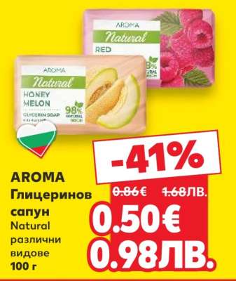 AROMA Глицеринов сапун