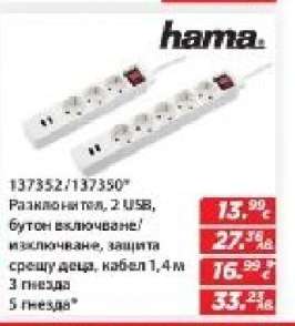 Hama Разклонител