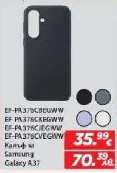 Калъф за Samsung Galaxy A37