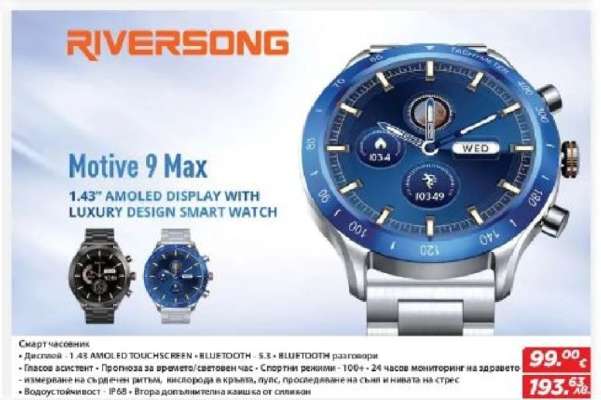 Riversong Motive 9 Max