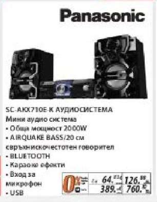 Panasonic SC-AKX710E-K АУДИОСИСТЕМА
