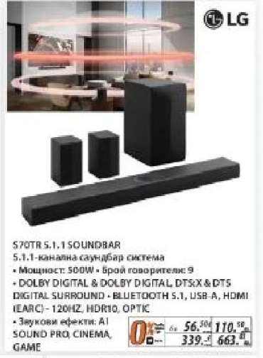 LG S70TR 5.1.1 SOUNDBAR