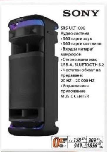 SONY SRS-VL11000