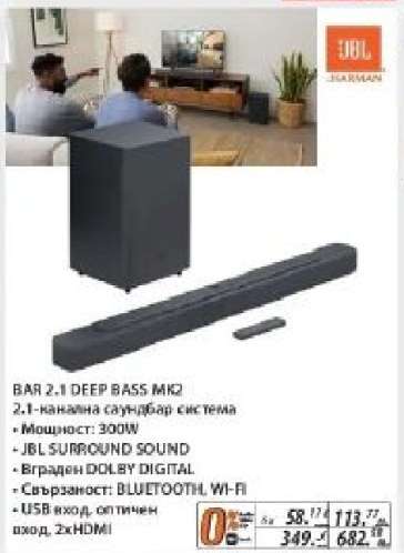 BAR 2.1 DEEP BASS MK2