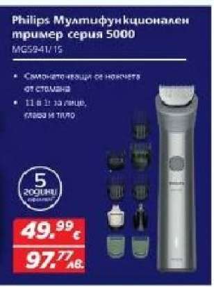 Philips Мултифункционален тример серия 5000
