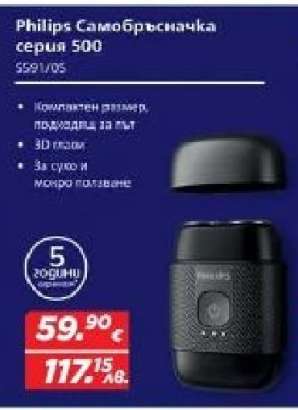 Philips Самобръсначка серия 500