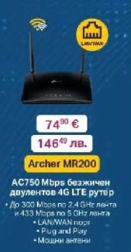 Archer MR200