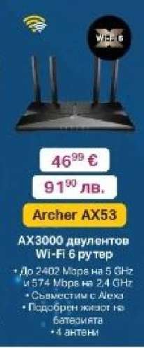 Archer AX53