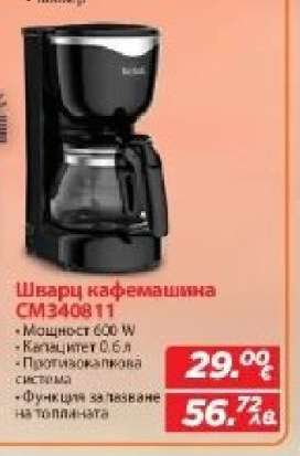 Шварц кафемашина CM340811