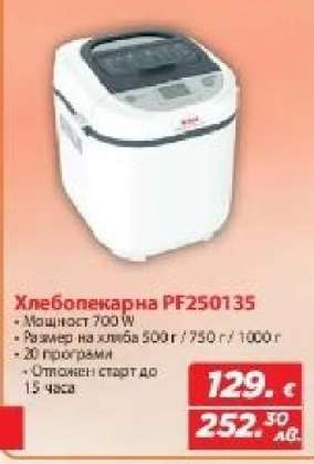 Хлебопекарна PF250135