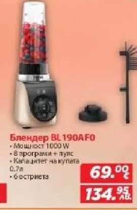 Блендер BL 190AFO
