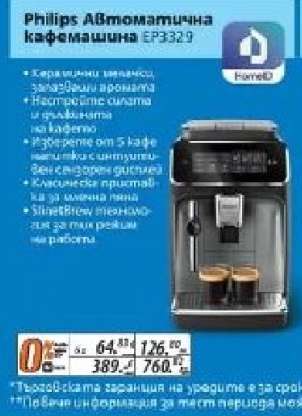 Philips Автоматична кафемашина EP3229