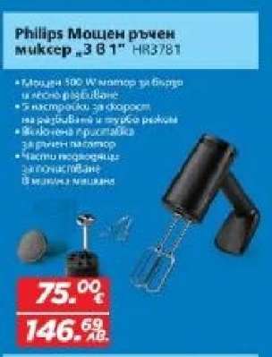 Philips Мощен ръчен миксер „3 в 1“ HR3781