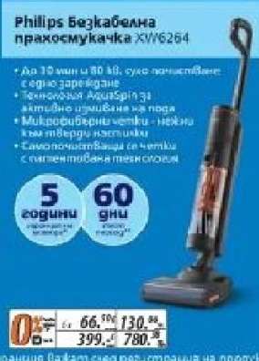 Philips Безкабелна прахосмукачка XVW6244
