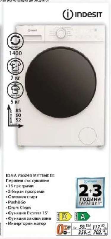 Indesit IDMA 75624B MYTIMEEE