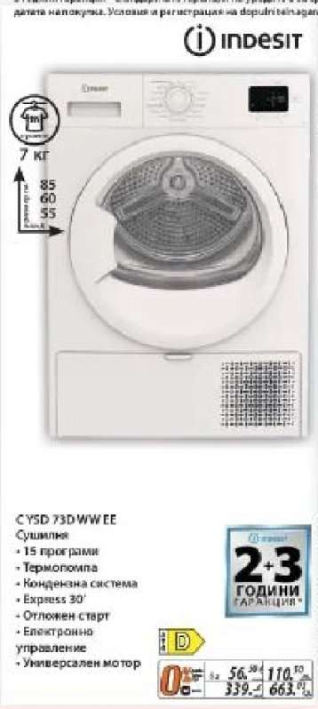 Indesit CYSD 73D WW EE