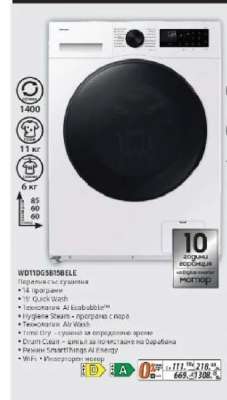 WD11DG5B1BELE