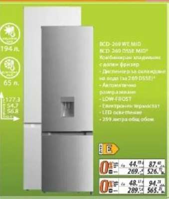 BCD-269 WE MID